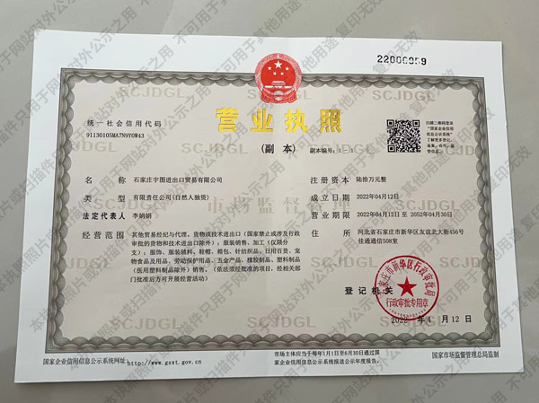 营业执照